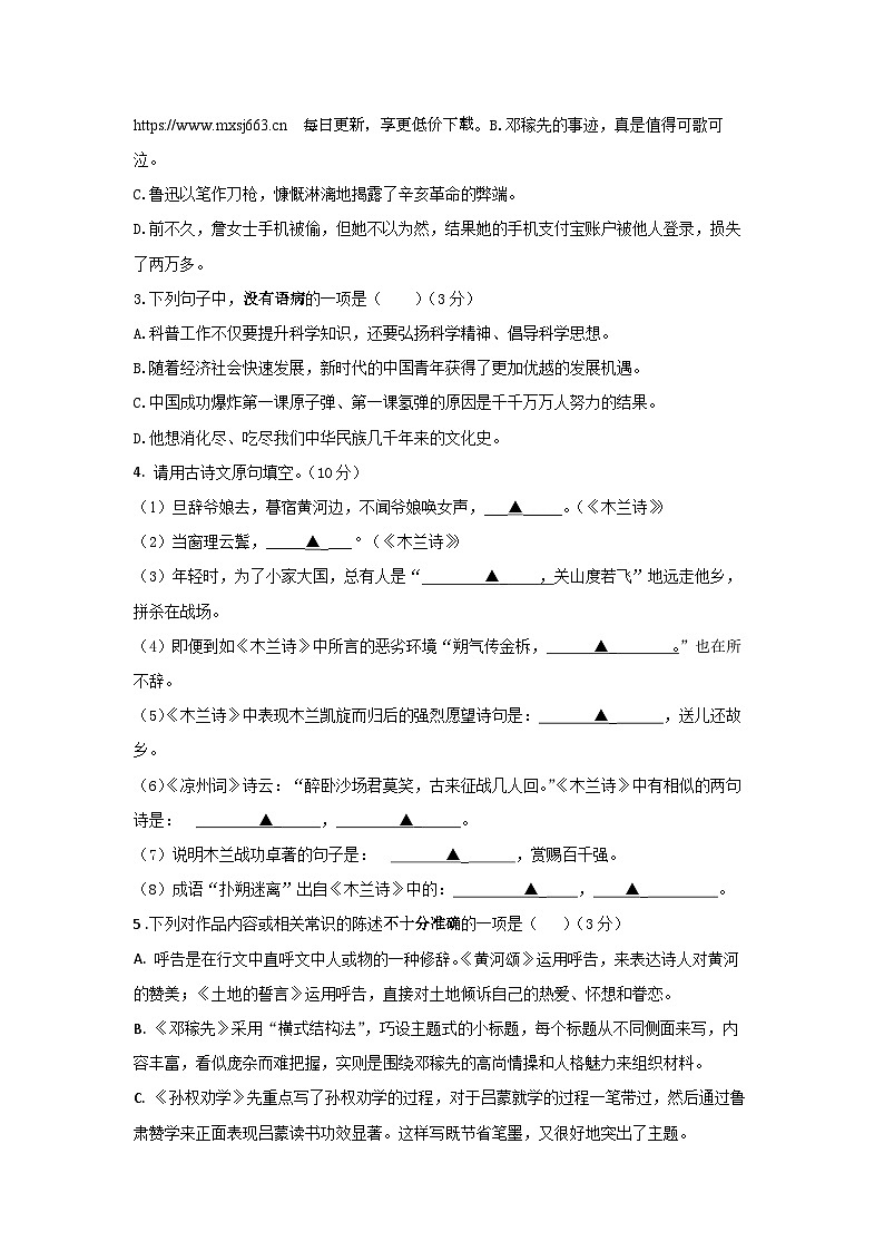 45，江苏省扬州市广陵区华师大广陵实验2023-2024学年七年级下学期3月月考语文试题第2页