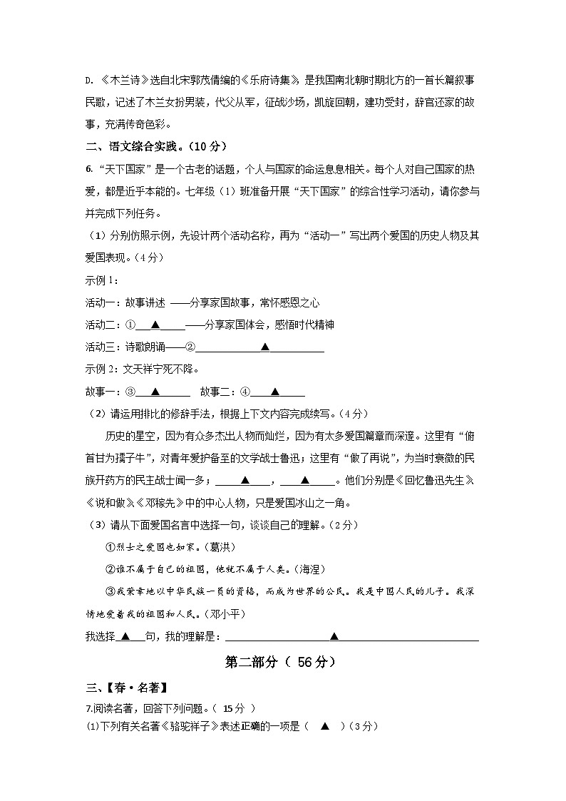 45，江苏省扬州市广陵区华师大广陵实验2023-2024学年七年级下学期3月月考语文试题第3页