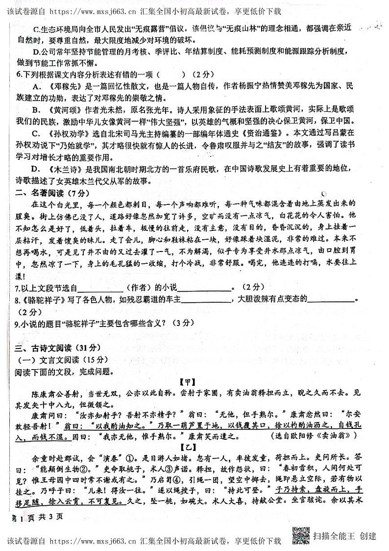 46，山东省日照市东港区校联考2023-2024学年七年级下学期4月月考语文试题第2页