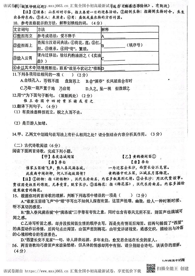 46，山东省日照市东港区校联考2023-2024学年七年级下学期4月月考语文试题第3页