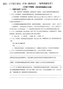 48，湖北省十堰市茅箭区第一教联体2023-2024学年八年级下学期4月月考语文试题(1)