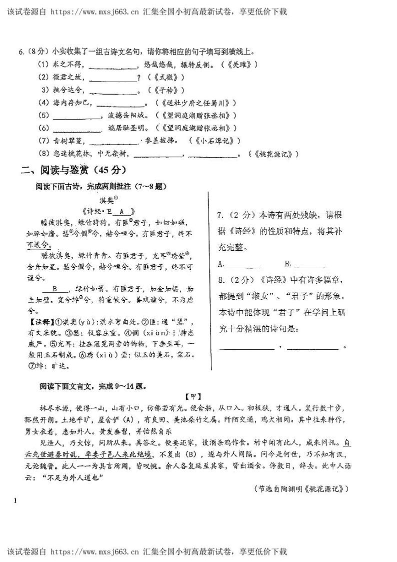 48，湖北省十堰市茅箭区第一教联体2023-2024学年八年级下学期4月月考语文试题(1)第2页