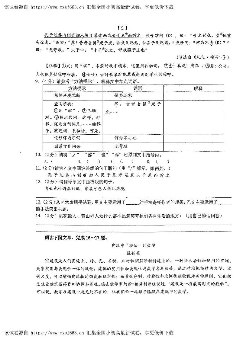 48，湖北省十堰市茅箭区第一教联体2023-2024学年八年级下学期4月月考语文试题(1)第3页