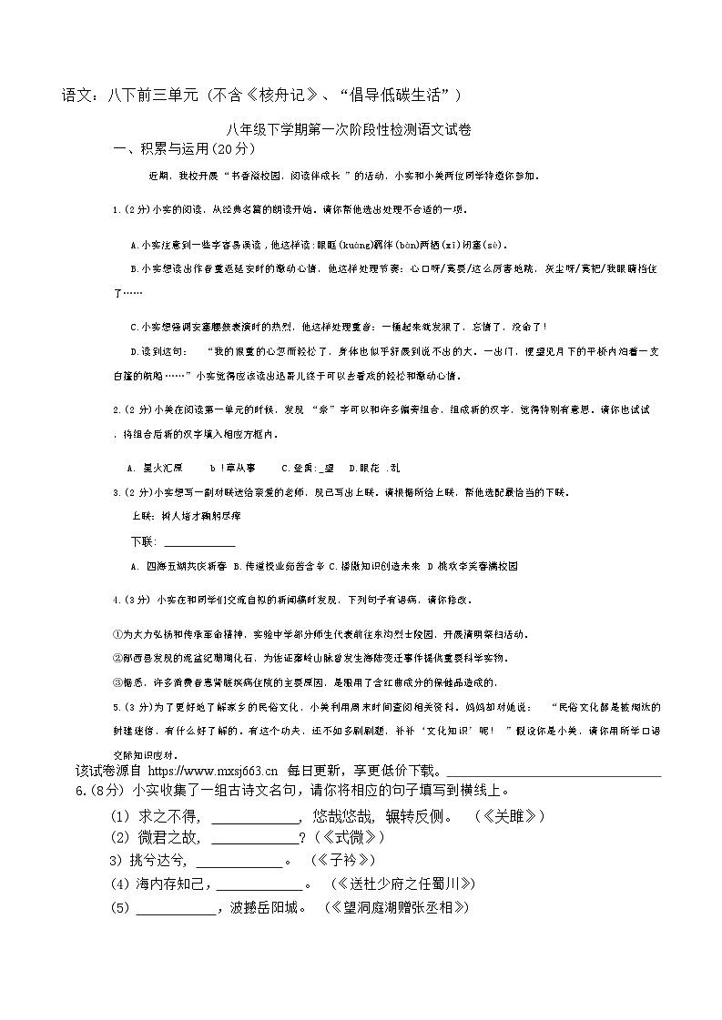 48，湖北省十堰市茅箭区第一教联体2023-2024学年八年级下学期4月月考语文试题01