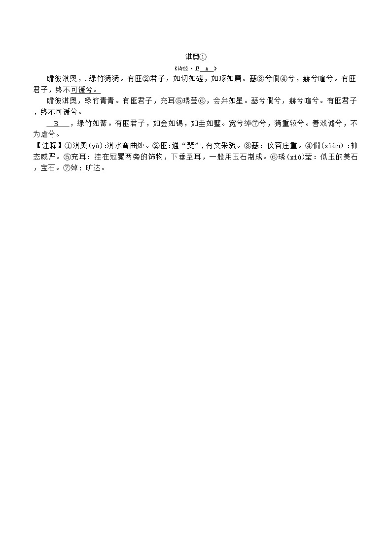 48，湖北省十堰市茅箭区第一教联体2023-2024学年八年级下学期4月月考语文试题03