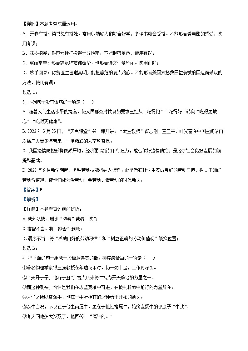 52，四川省内江市威远中学校2023-2024学年九年级下学期期中语文试题02