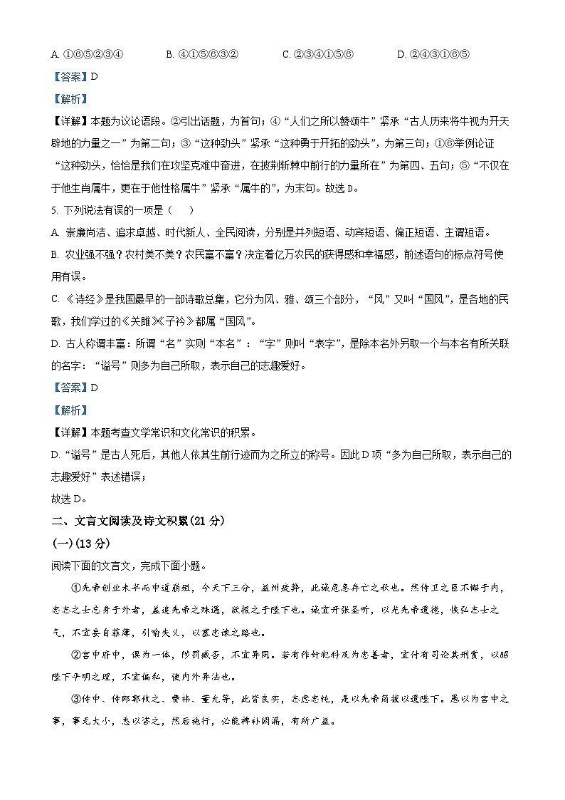 52，四川省内江市威远中学校2023-2024学年九年级下学期期中语文试题03