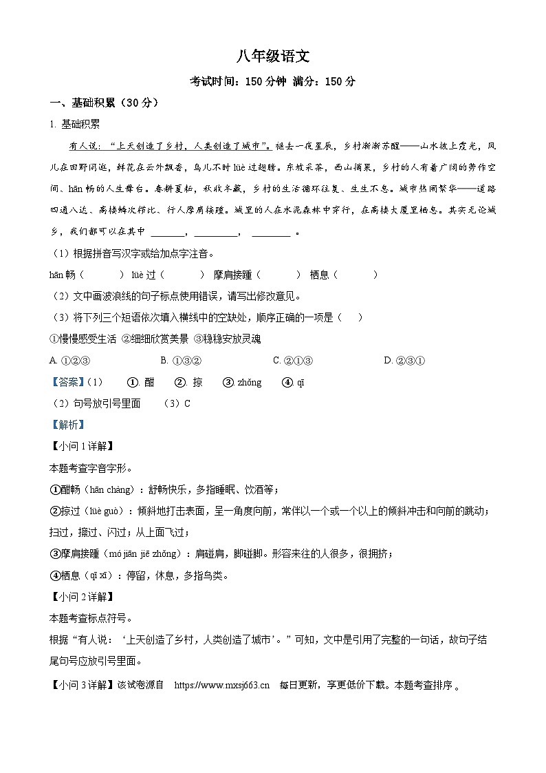 54，江苏省扬州市江都区八校联谊2023-2024学年八年级上学期月考语文试题第1页