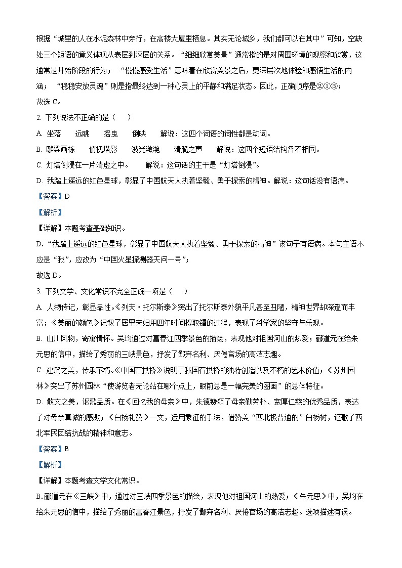 54，江苏省扬州市江都区八校联谊2023-2024学年八年级上学期月考语文试题第2页