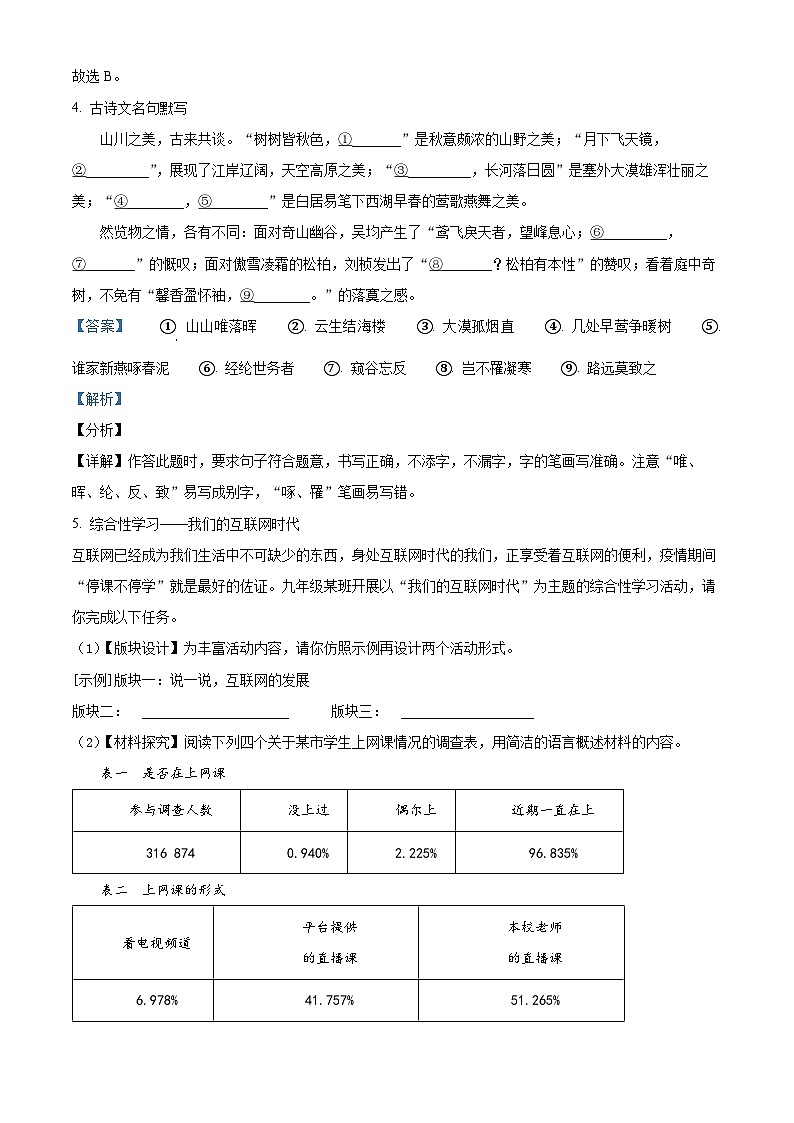 54，江苏省扬州市江都区八校联谊2023-2024学年八年级上学期月考语文试题第3页