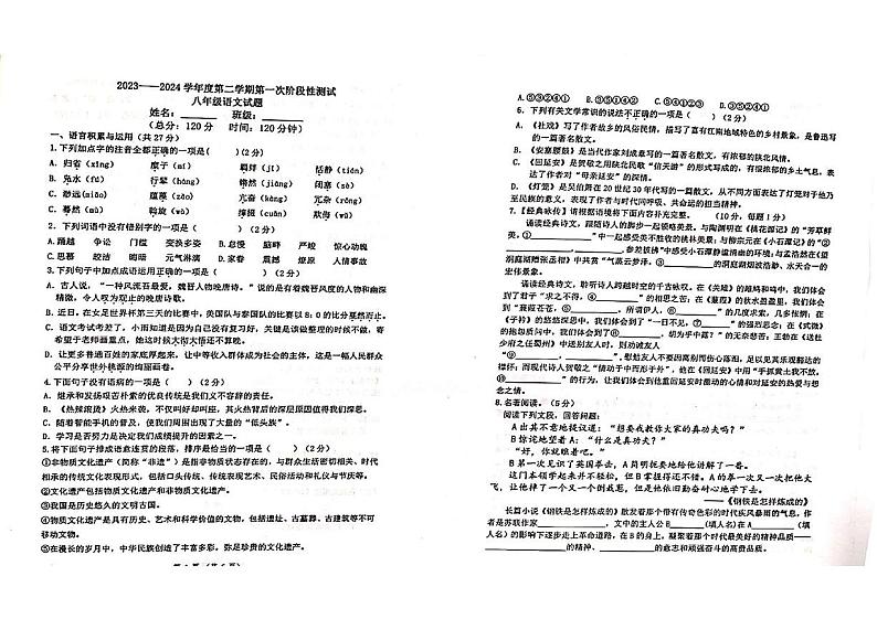 55，山东省滨州邹平市梁邹实验初级中学2023-2024学年八年级下学期第一次月考语文试题01