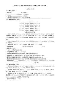 56，上海市长宁区天山第二中学2023-2024学年八年级下学期3月月考语文试卷