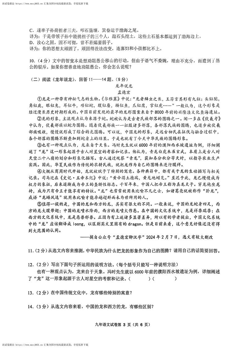 57，2024年黑龙江省哈尔滨市道外区中考一模语文试卷第3页