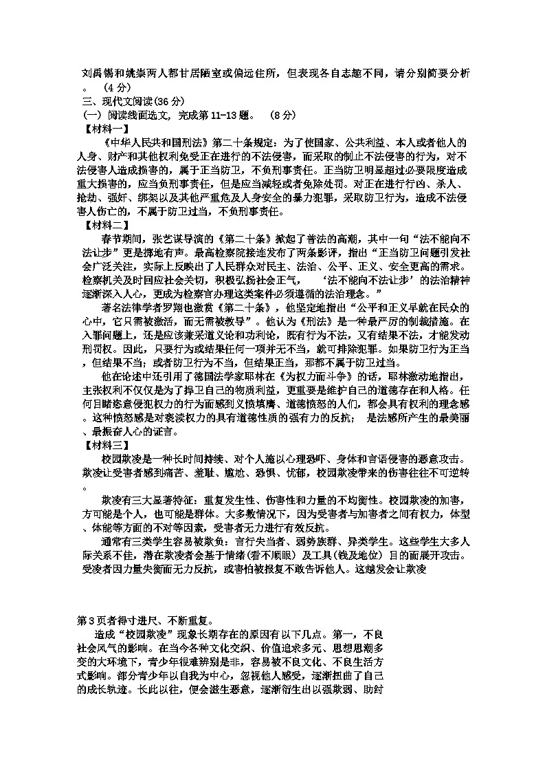 65，辽宁省沈阳市第一三四中学2023-2024学年七年级下学期四月月考语文试题第3页