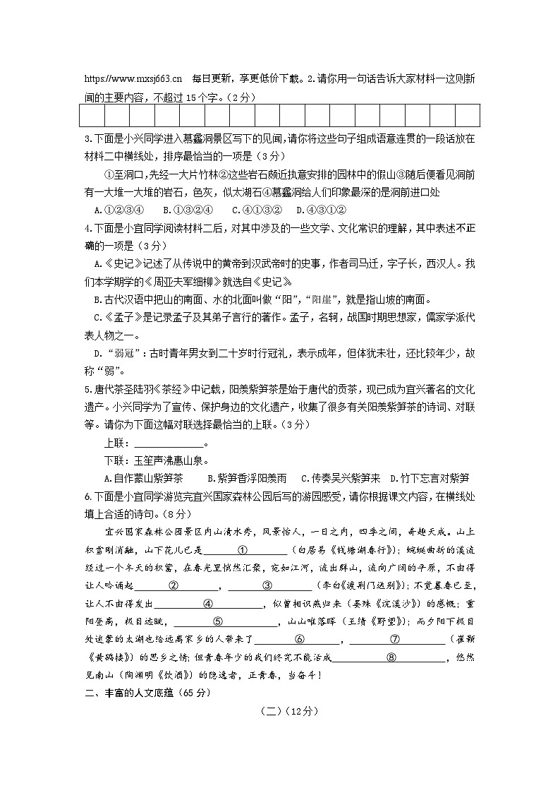 68，江苏省宜兴市2023—2024学年八年级上学期期末考试语文试题第2页