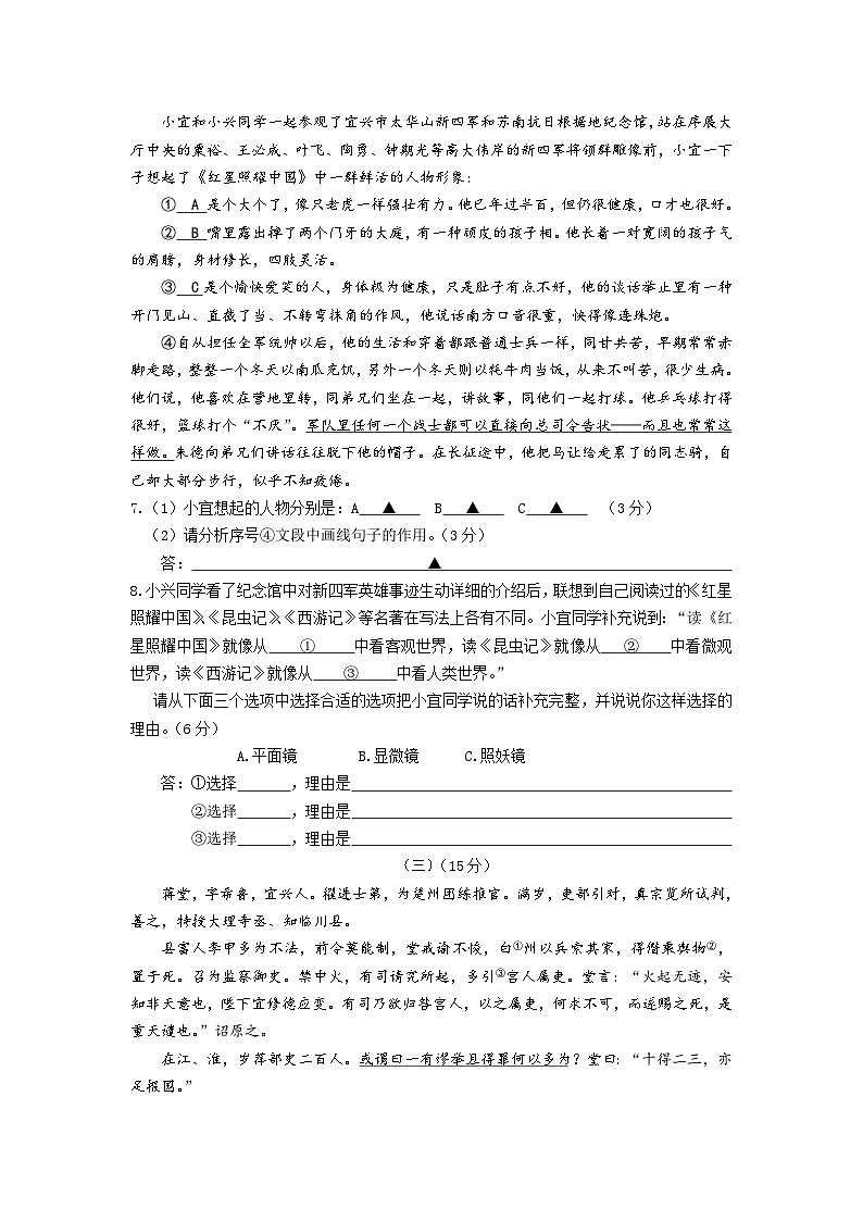 68，江苏省宜兴市2023—2024学年八年级上学期期末考试语文试题第3页