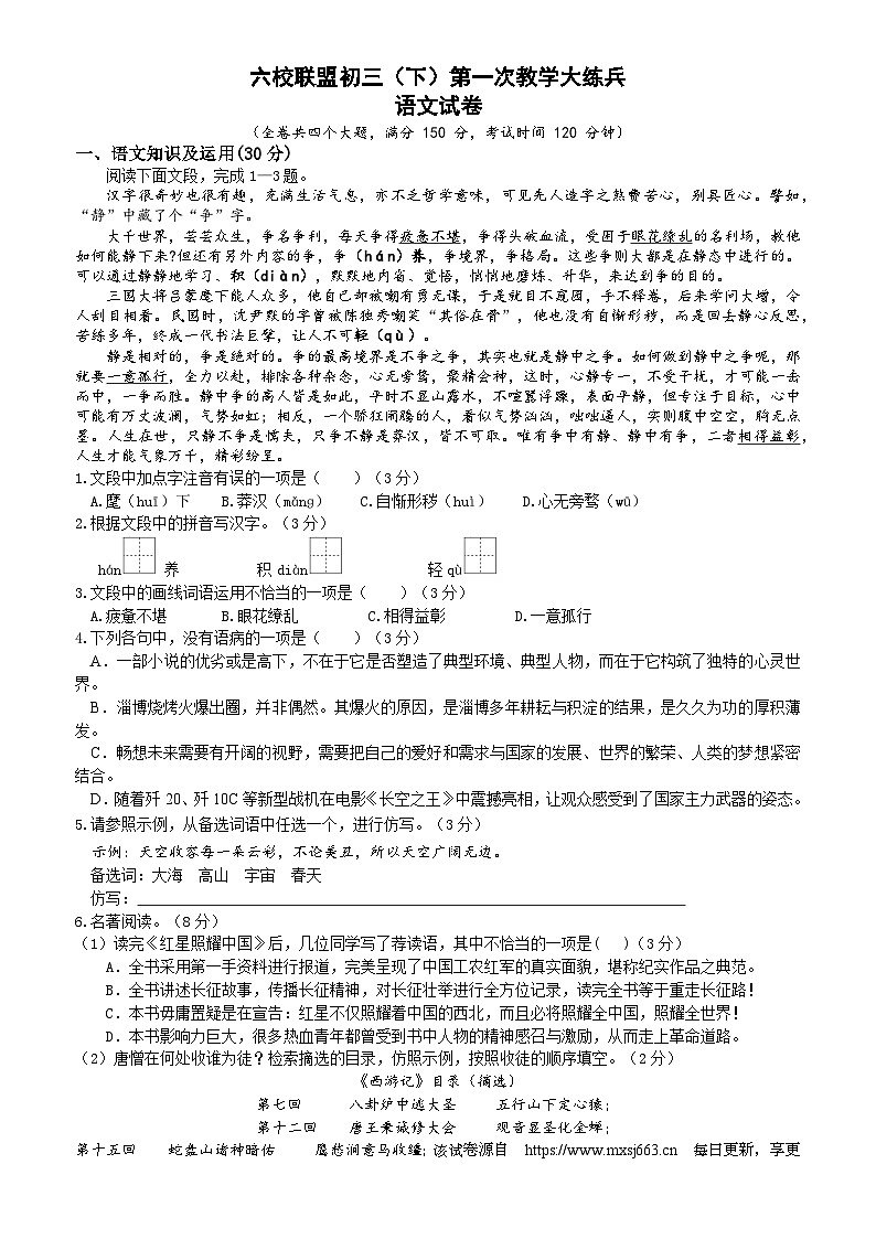 70，重庆市渝北区六校联盟2023-2024学年九年级下学期第一次月考语文试题第1页