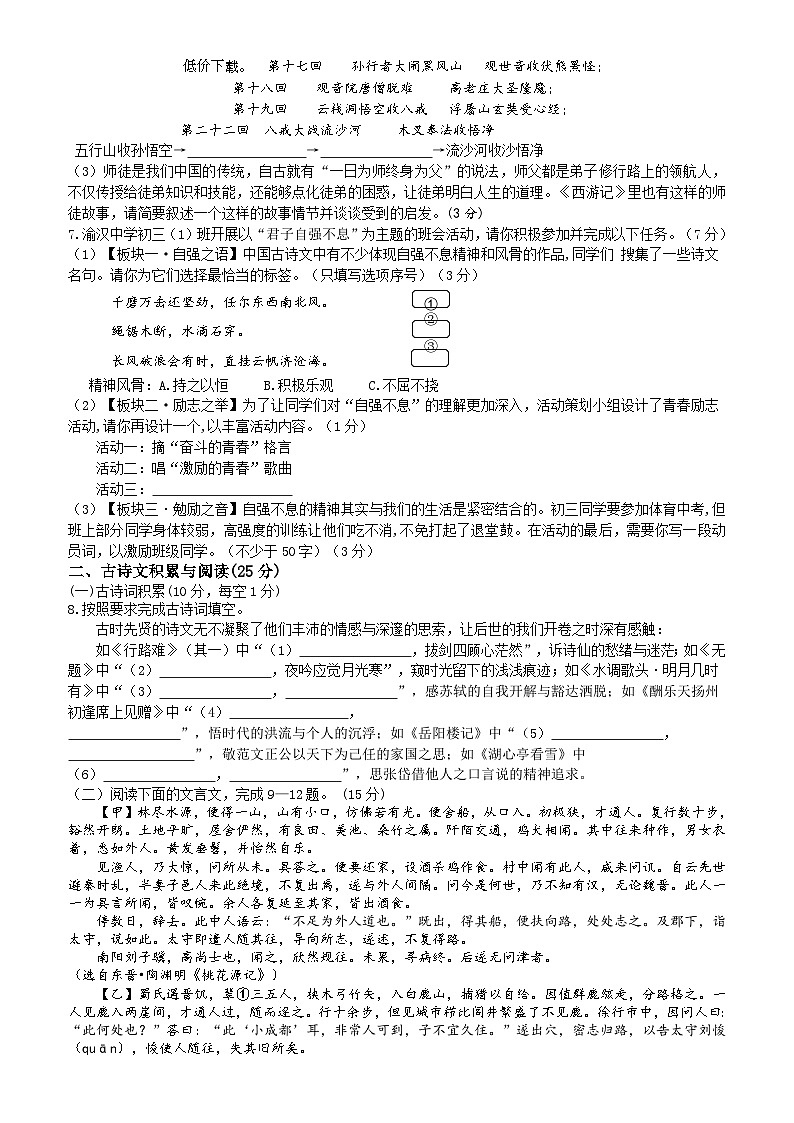 70，重庆市渝北区六校联盟2023-2024学年九年级下学期第一次月考语文试题第2页