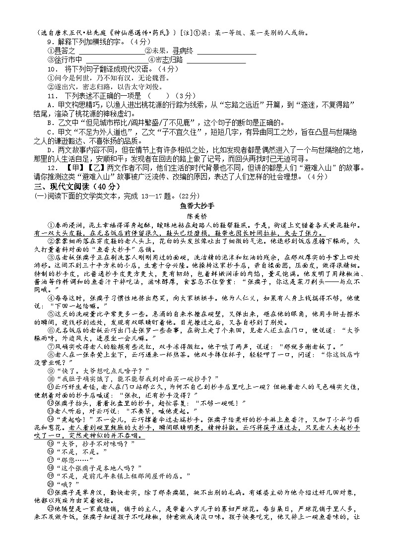 70，重庆市渝北区六校联盟2023-2024学年九年级下学期第一次月考语文试题第3页