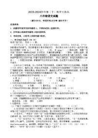 71，重庆市渝北区六校联盟2023-2024学年八年级下学期第一次月考语文试题(1)