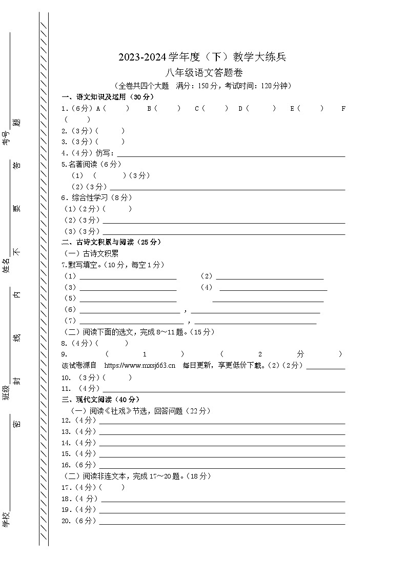 71，重庆市渝北区六校联盟2023-2024学年八年级下学期第一次月考语文试题第1页