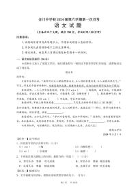 72，重庆市合川中学2023-2024学年九年级下学期第一次月考语文试题(1)