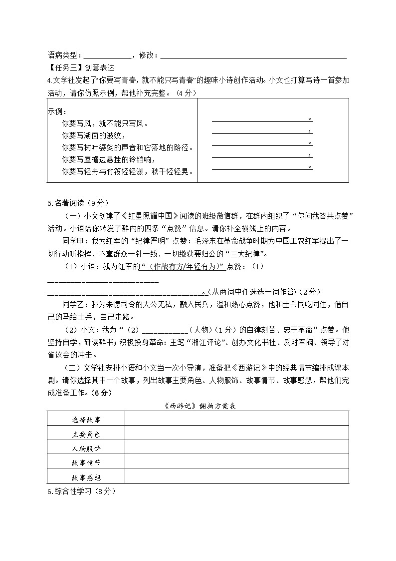 72，重庆市合川中学2023-2024学年九年级下学期第一次月考语文试题第2页