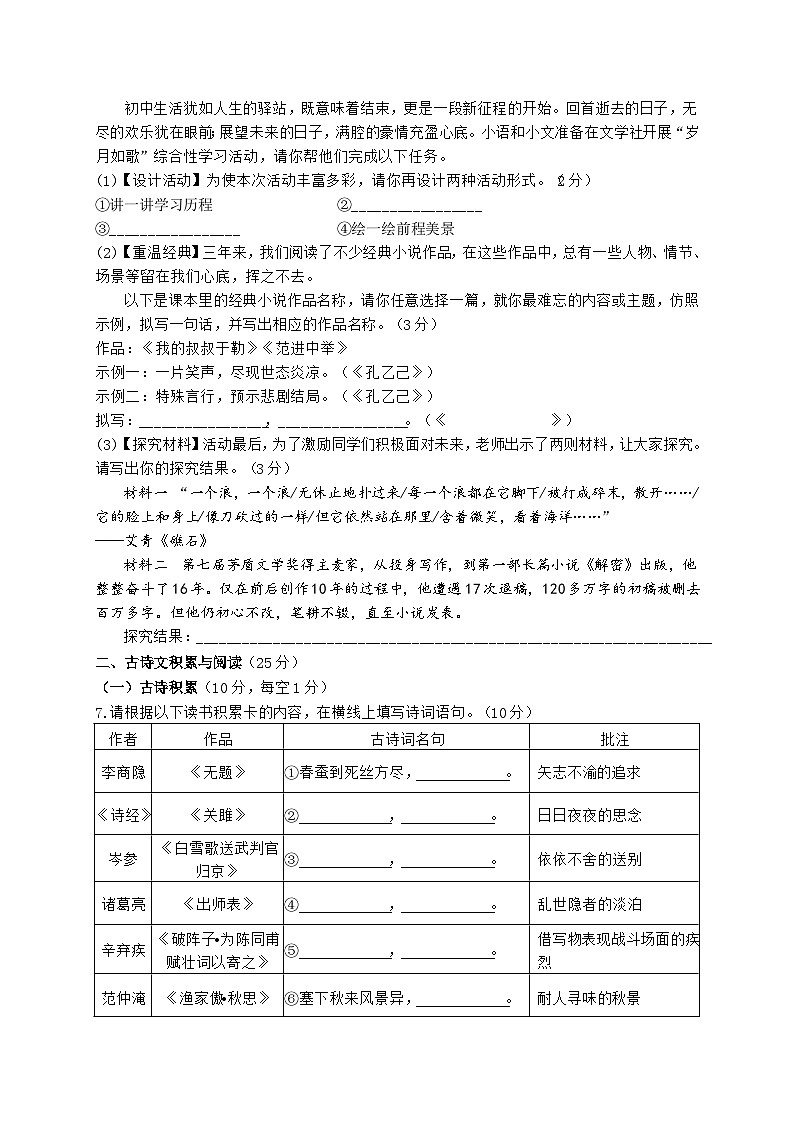 72，重庆市合川中学2023-2024学年九年级下学期第一次月考语文试题第3页