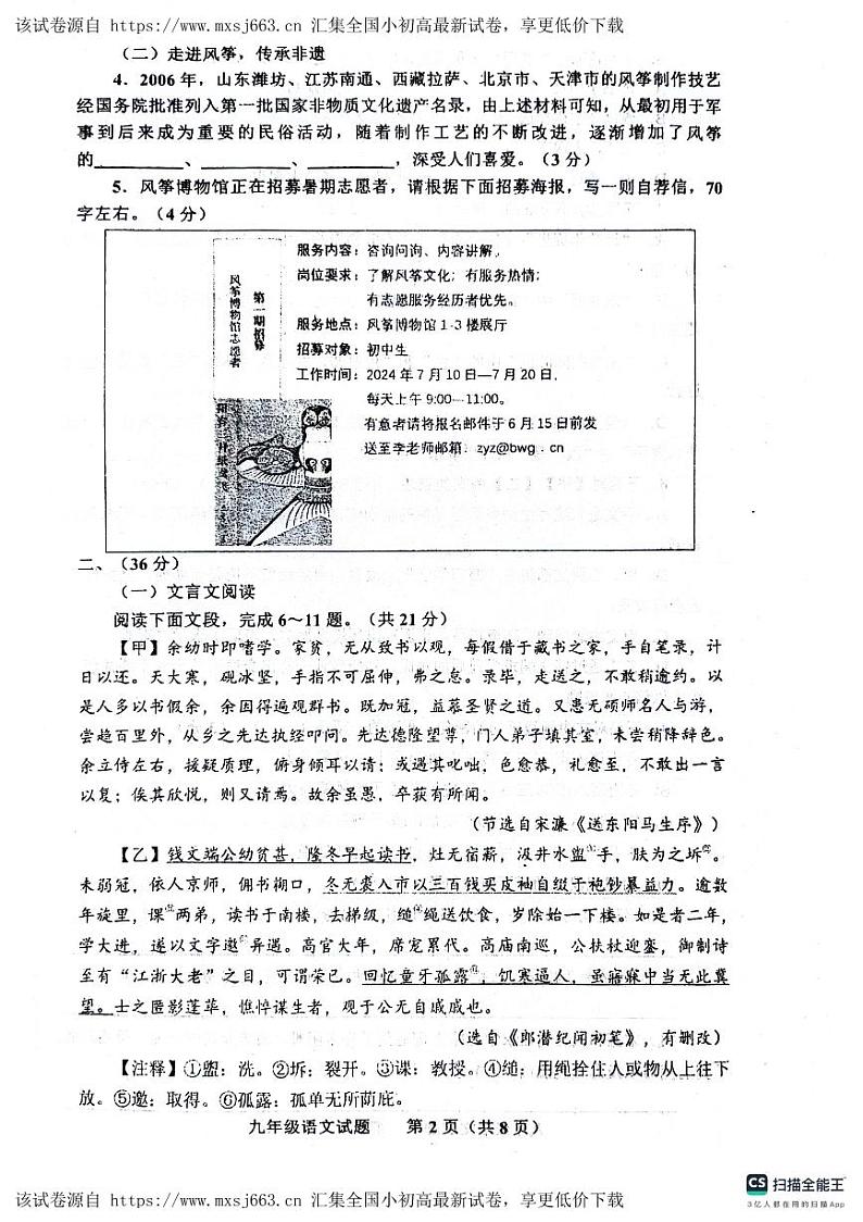73，2024年山东省商河县中考一模语文测试题02