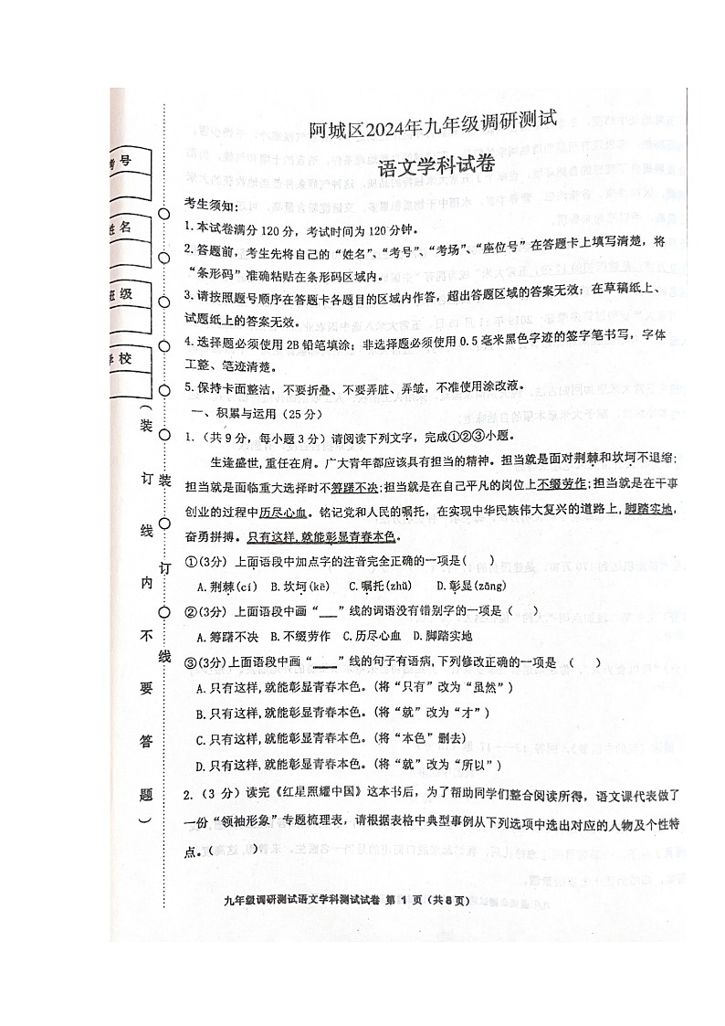 74，2024年黑龙江省阿城区中考一模语文试卷01