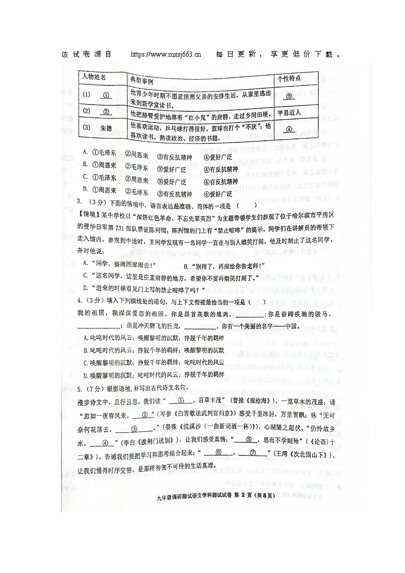 74，2024年黑龙江省阿城区中考一模语文试卷02