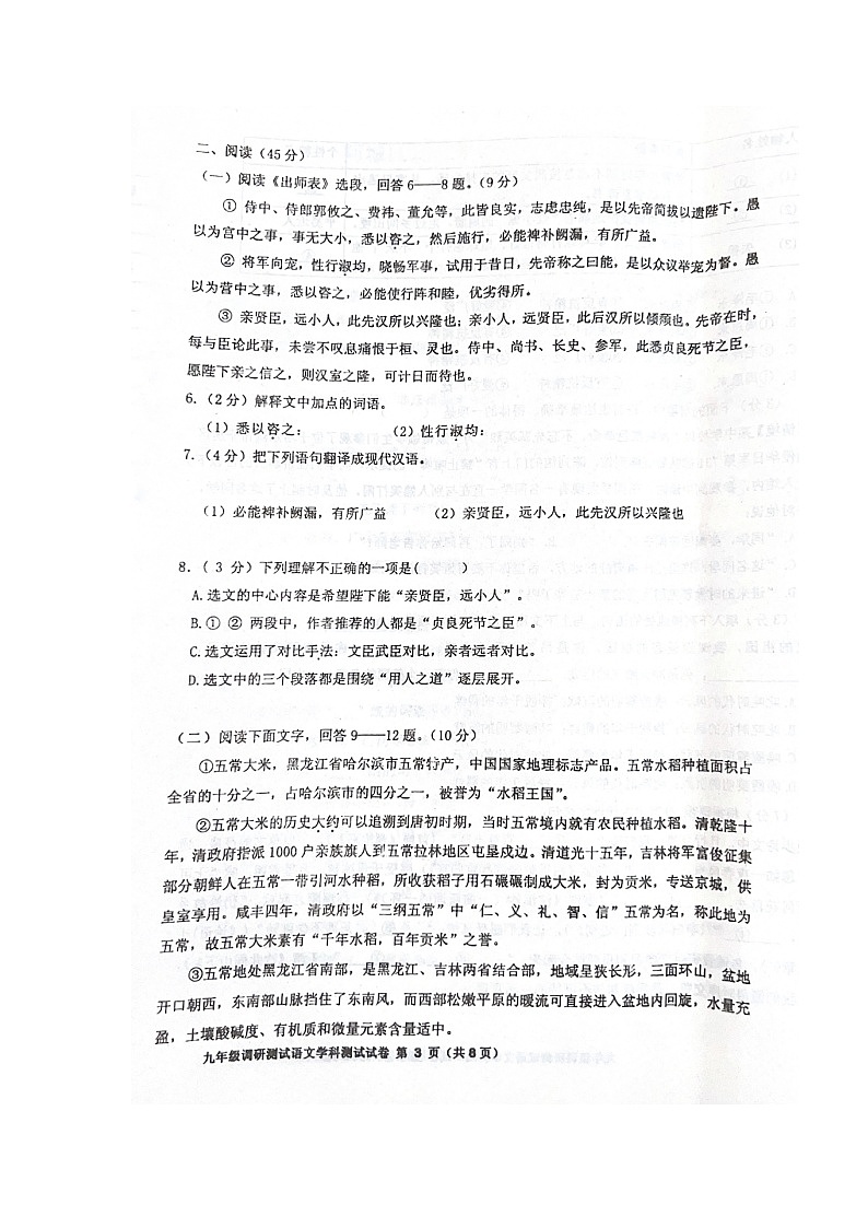 74，2024年黑龙江省阿城区中考一模语文试卷03