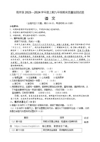 75，重庆市南岸区2023-2024学年九年级上学期期末考试语文试题