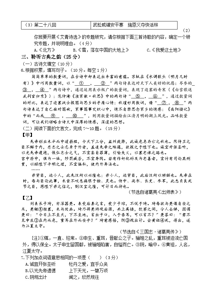 75，重庆市南岸区2023-2024学年九年级上学期期末考试语文试题第2页