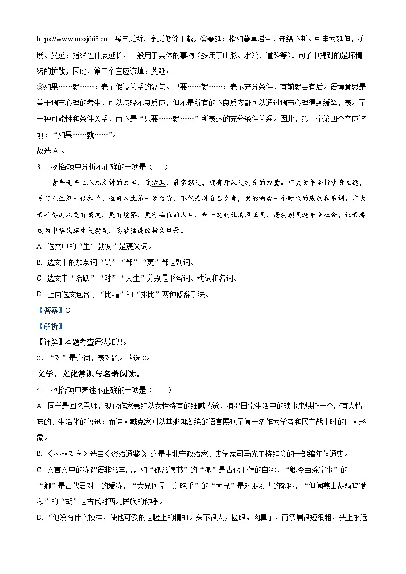 81，辽宁省大连市2023-2024学年七年级下学期第一次月考语文试题02