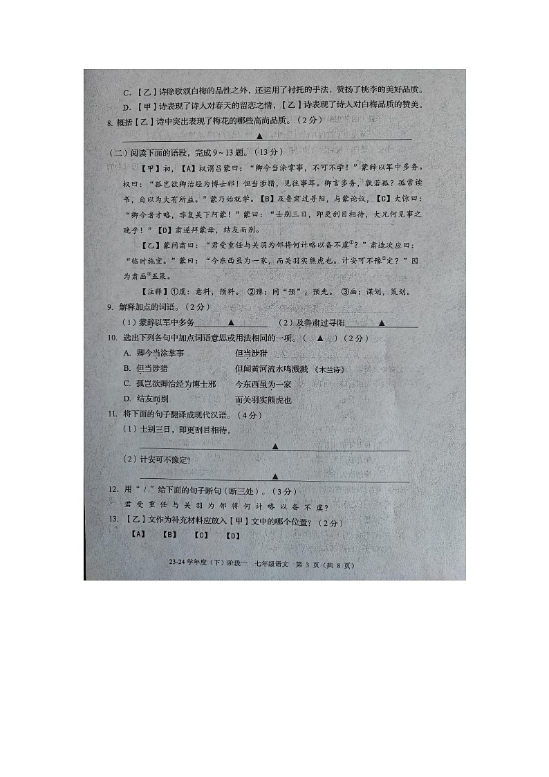 86，辽宁省葫芦岛市2023-2024学年七年级下学期4月月考语文试题第3页