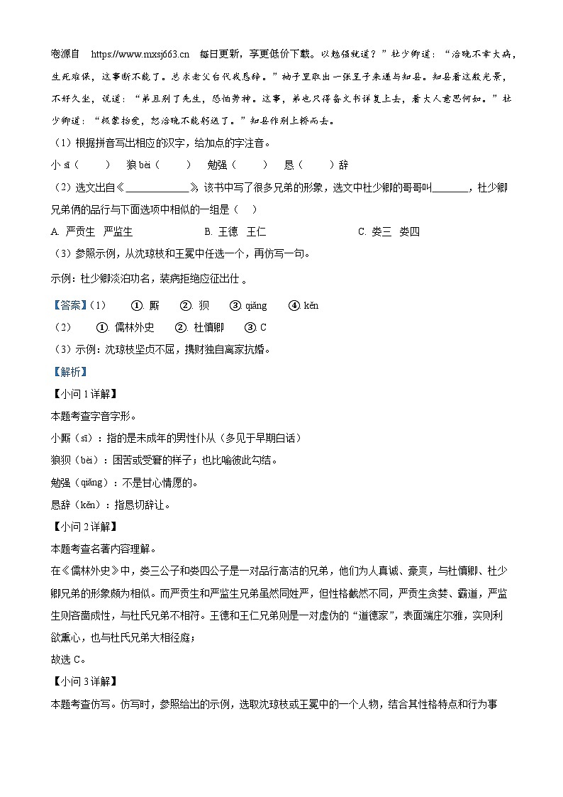 90，安徽省阜阳市校联考2023-2024学年九年级上学期第二次月考语文试题02
