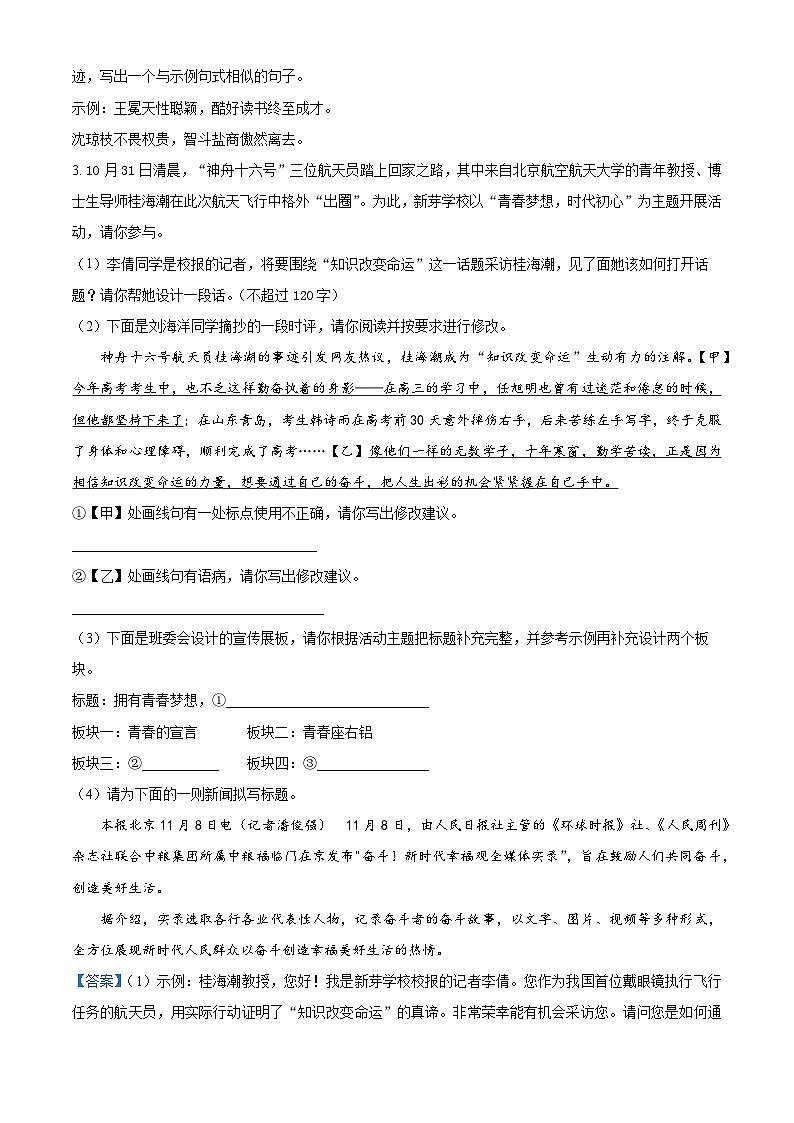 90，安徽省阜阳市校联考2023-2024学年九年级上学期第二次月考语文试题03