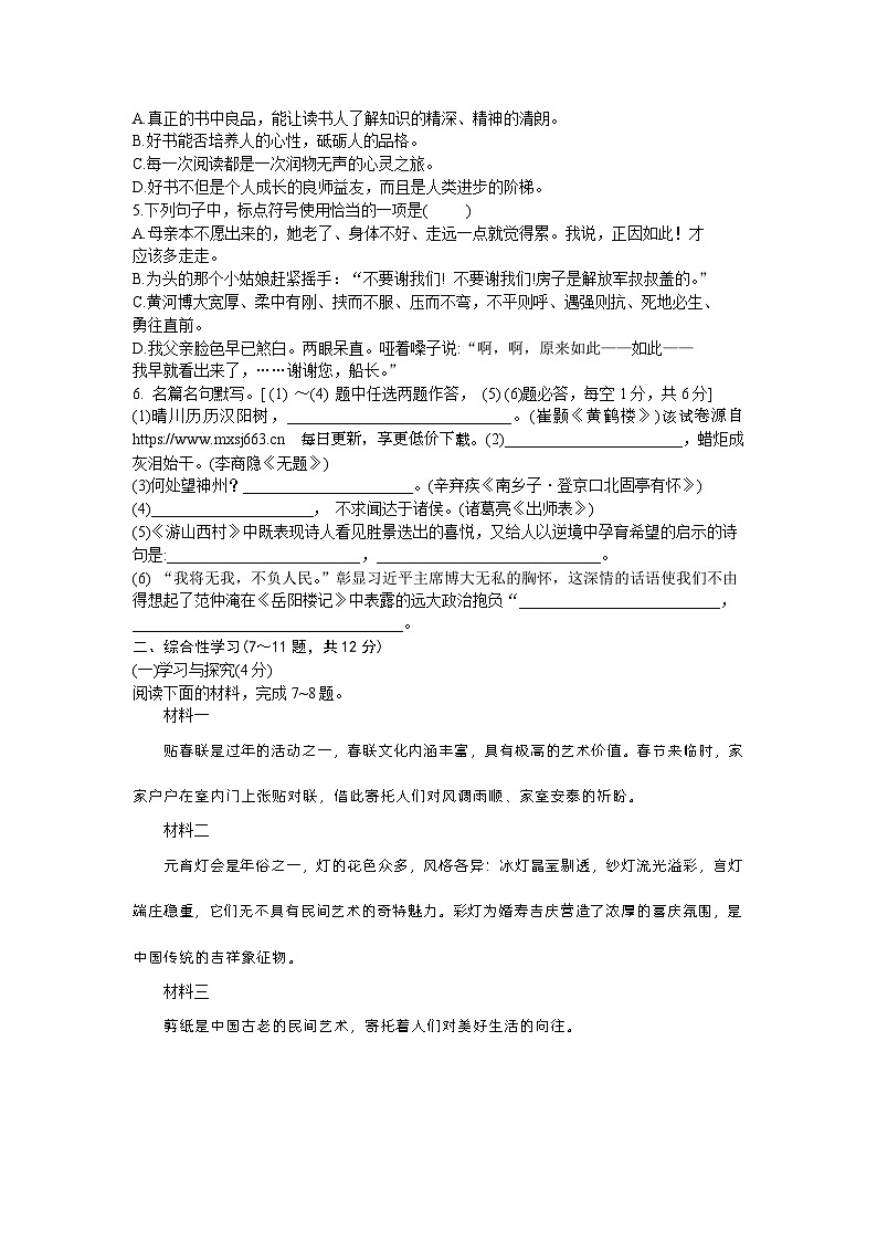 91，2023年云南省初中学业水平考试密卷语文试题（三）第2页