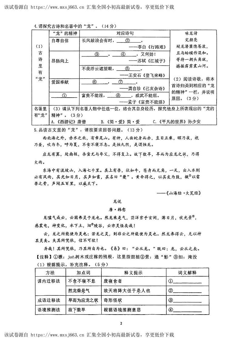 93，2024年浙江省杭州市锦绣育才教育集团中考模拟语文试题第2页