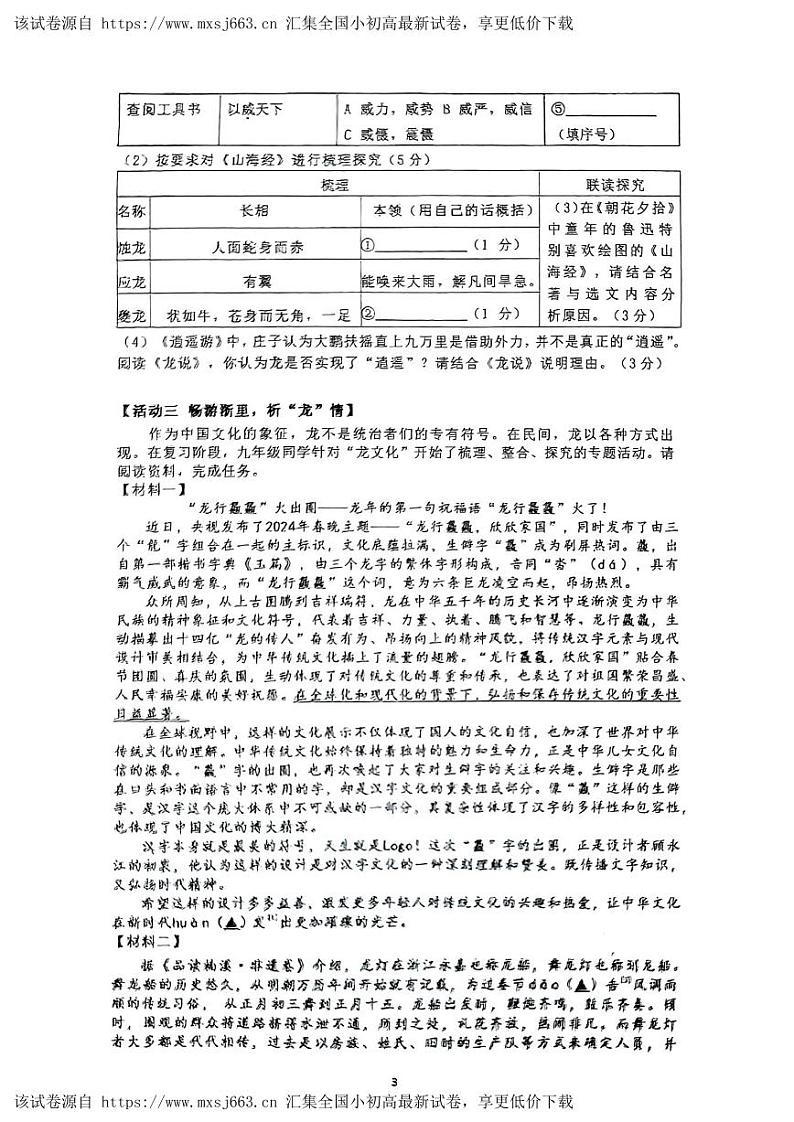 93，2024年浙江省杭州市锦绣育才教育集团中考模拟语文试题第3页