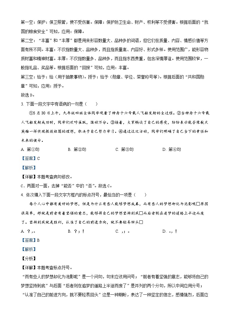 94，2024年天津市滨海新区九年级一模语文试题02