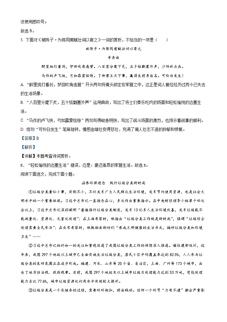 94，2024年天津市滨海新区九年级一模语文试题03