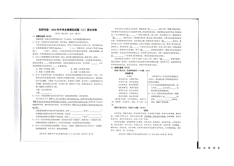 96，2024年湖北省黄冈市部分学校中考二模语文试题01