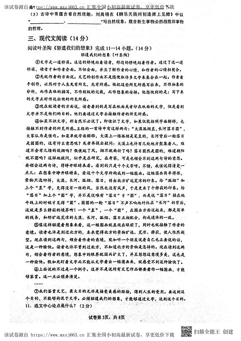97，2024年四川省内江市市中区全安镇初级中学校中考一模语文试题第3页