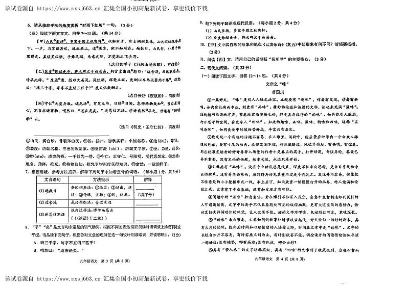 100，2024年河北省正定县部分学校中考一模语文试题02