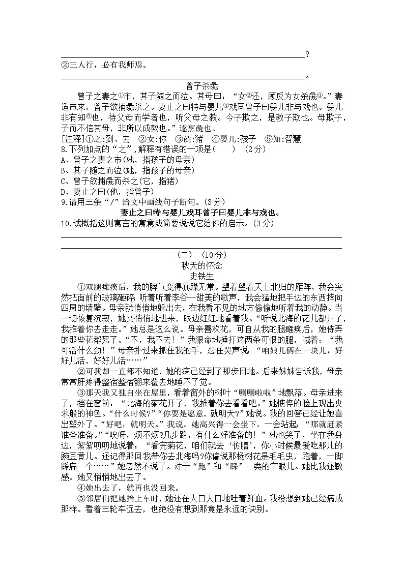 105，广东省兴宁市宋声学校2023-2024学年七年级上学期中语文测试卷03