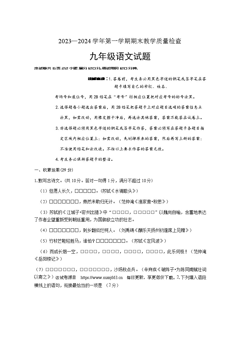 109，广东省清远市阳山县2023-2024学年九年级上学期期末考试语文试题01
