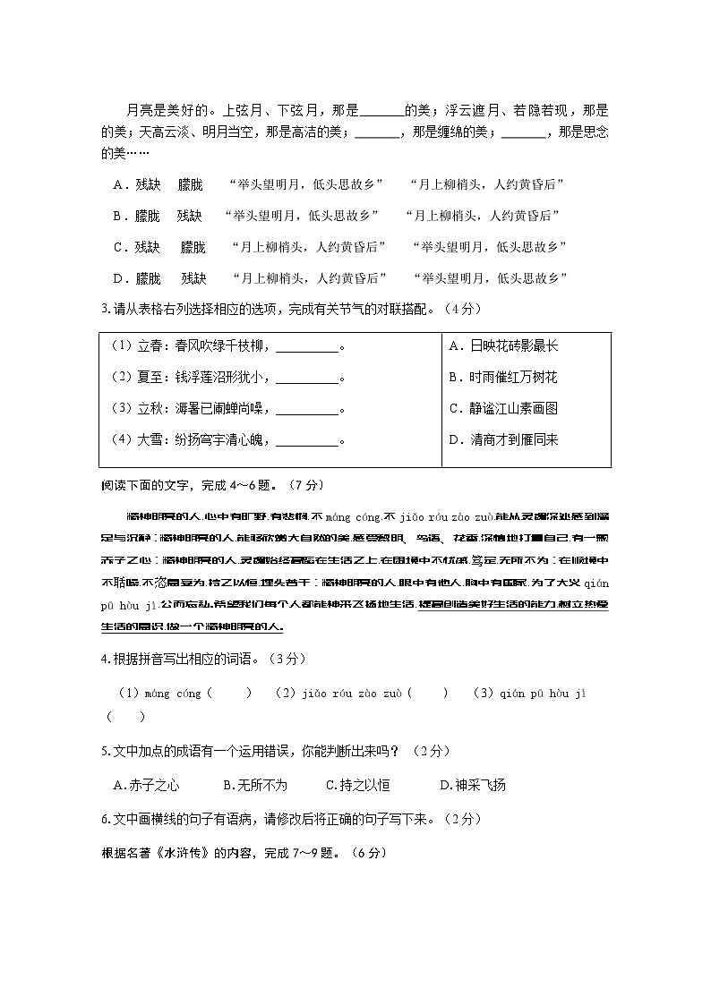 109，广东省清远市阳山县2023-2024学年九年级上学期期末考试语文试题02