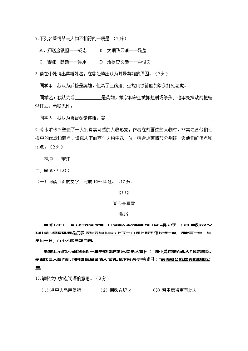 109，广东省清远市阳山县2023-2024学年九年级上学期期末考试语文试题03